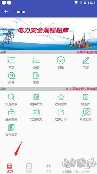 安规题库
