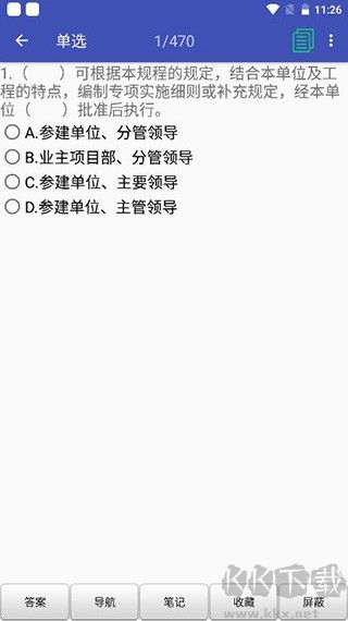 安规题库