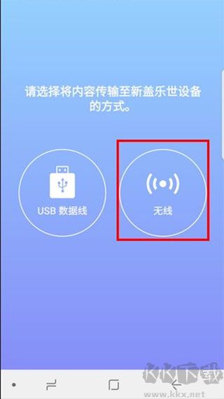 S 换机助手最新版