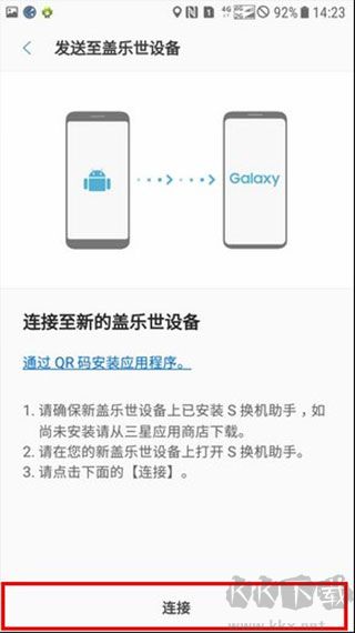 S 换机助手最新版