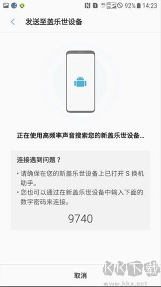S 换机助手最新版