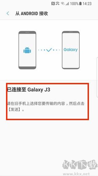 S 换机助手最新版