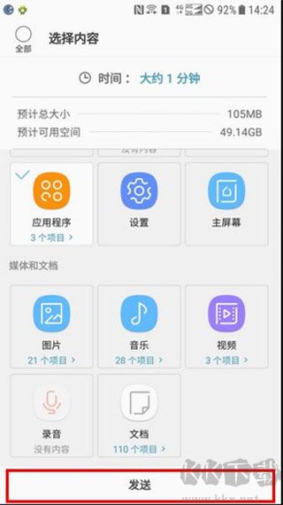 S 换机助手最新版