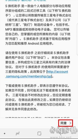 S 换机助手最新版