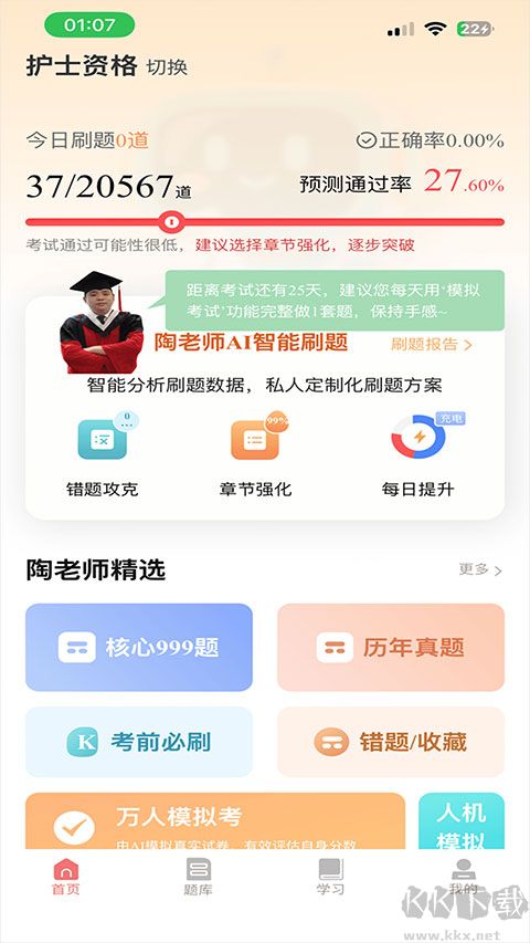 陶老师