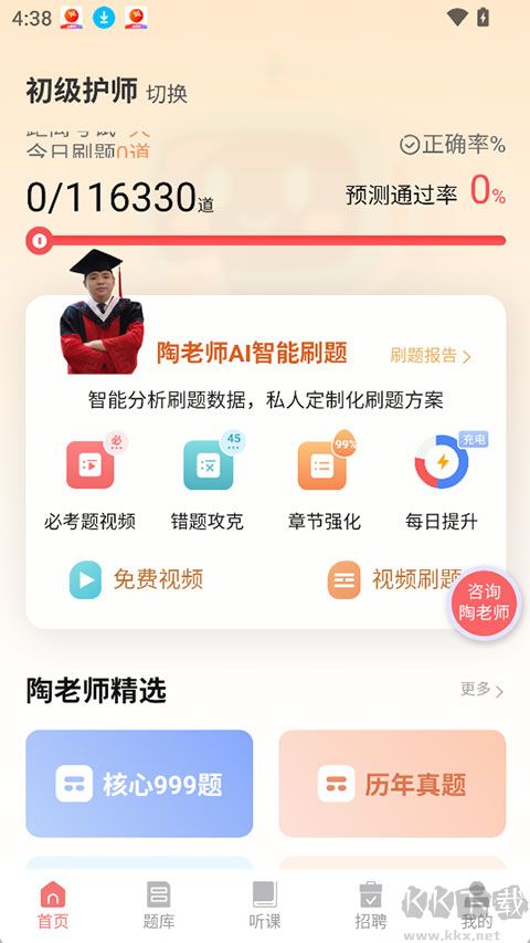 陶老师最新版