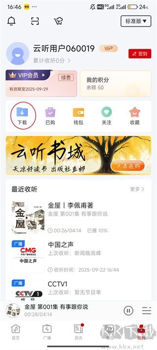 云听2025 