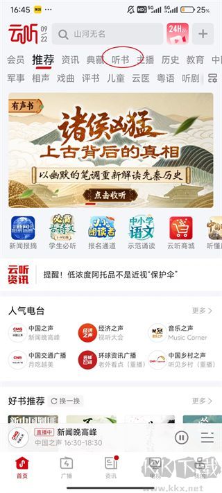 云听2025 