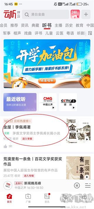 云听2025 