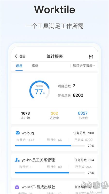 worktile官方正版