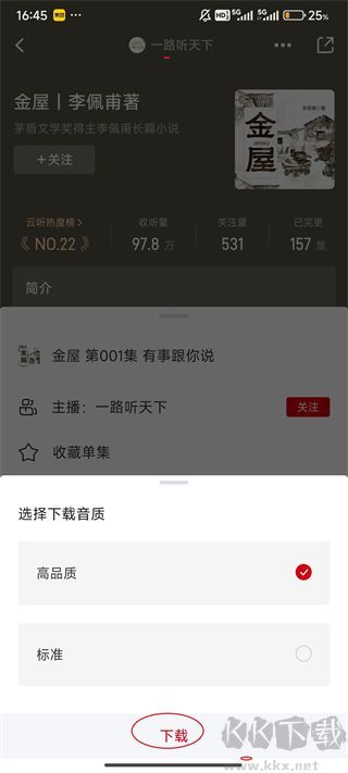 云听2025 