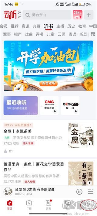 云听2025 