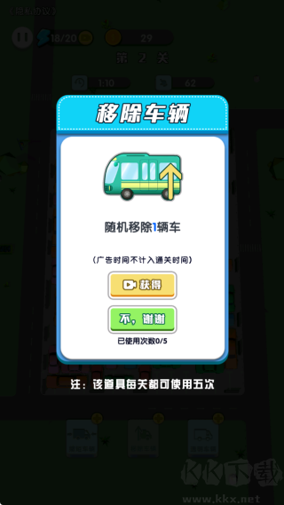 挪车冲冲冲游戏