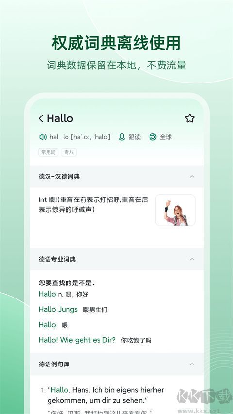 德语助手安卓版
