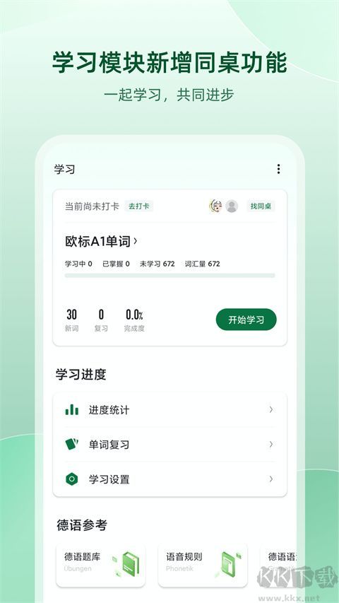 德语助手安卓版