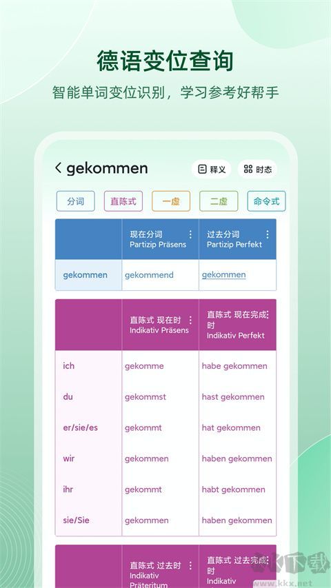 德语助手安卓版
