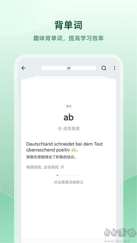 德语助手安卓版
