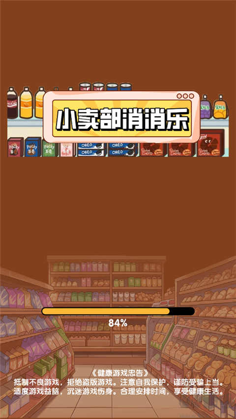 小卖部消消乐官方版
