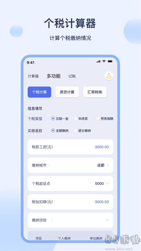 利息计算器2026 