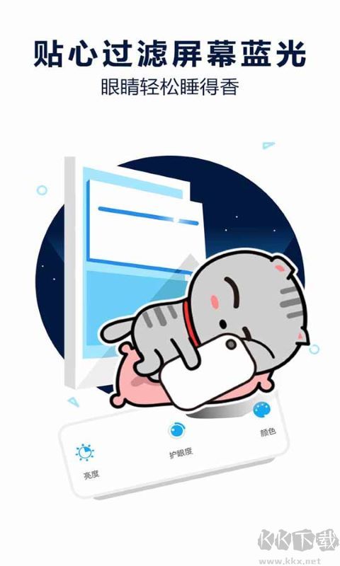 护眼宝app手机版