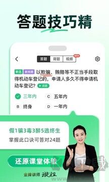 驾校一点通app免费版
