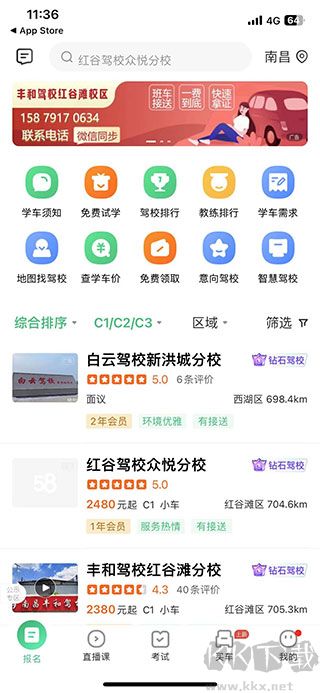 驾校一点通app免费版