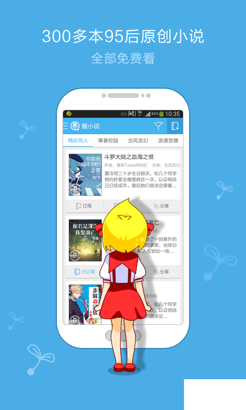 圈圈App