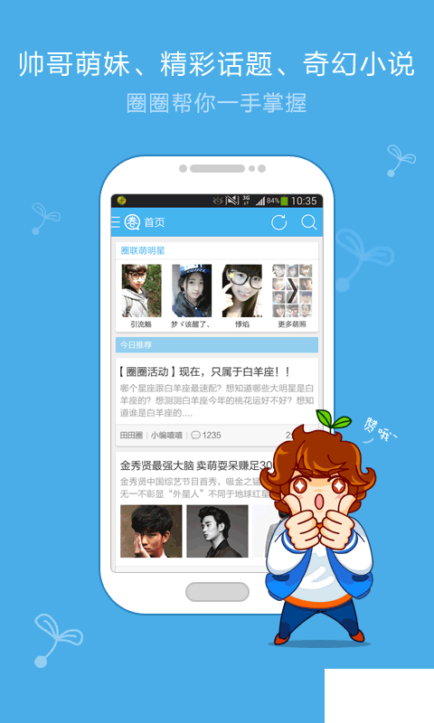 圈圈App
