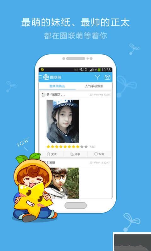 圈圈App