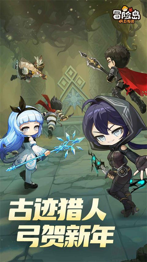 冒险岛枫之传说(附兑换码)