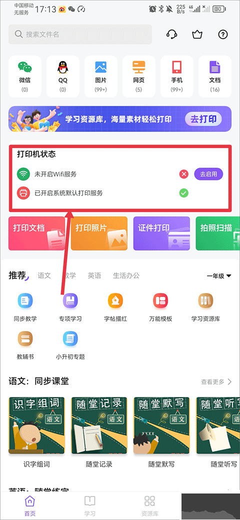 万能打印机官方版