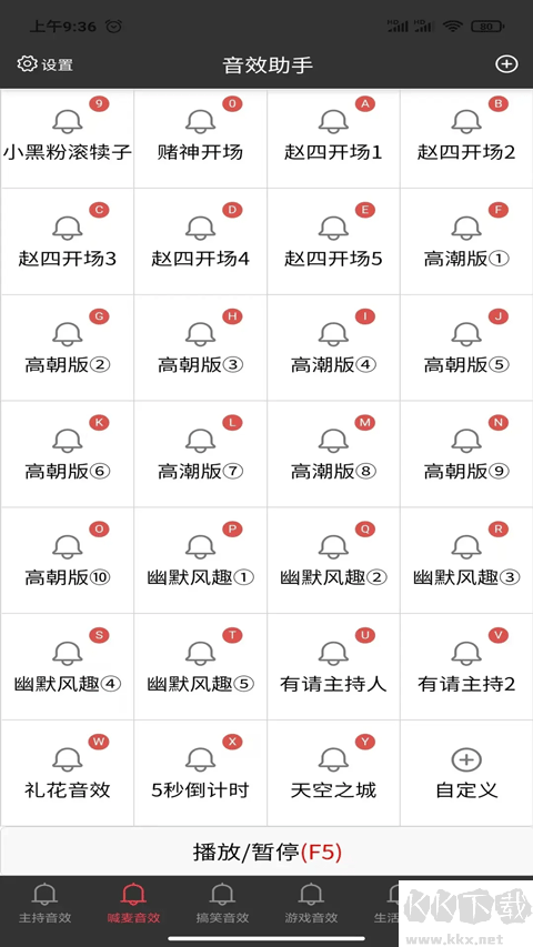 小河音效助手