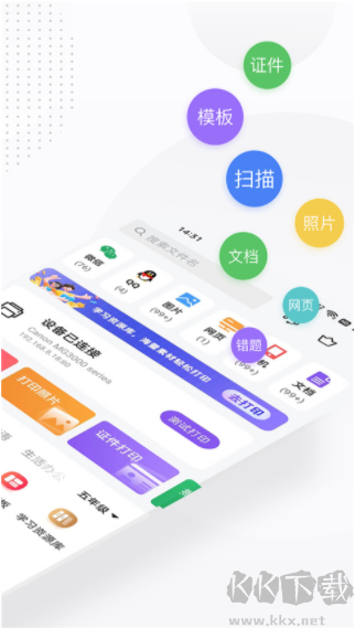 万能打印机官方版