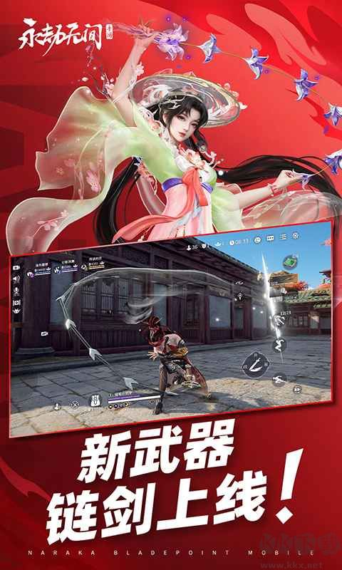 永劫无间手游官网版
