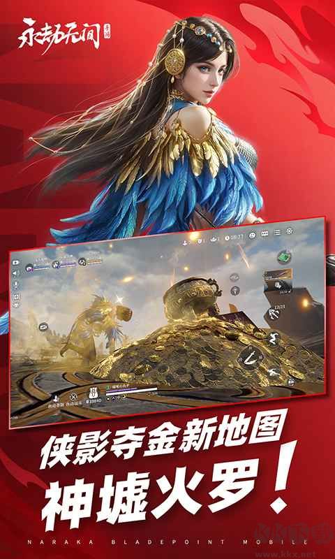 永劫无间手游官网版