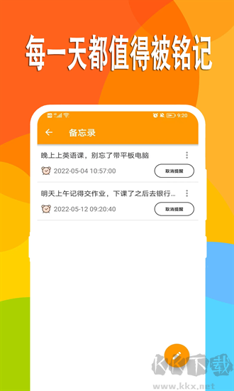 万能日记app安卓版