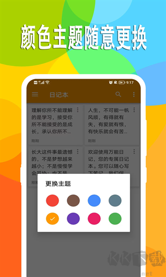 万能日记app安卓版