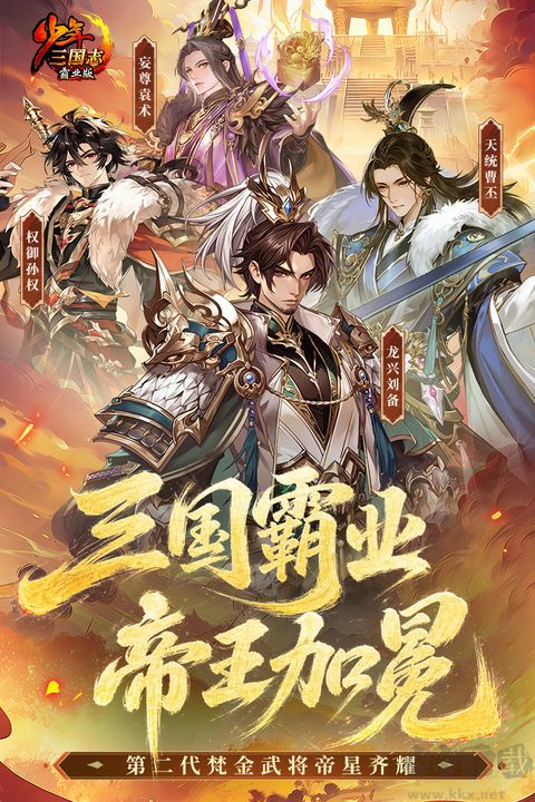少年三国志九游版