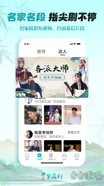 梨园行戏曲免登录版
