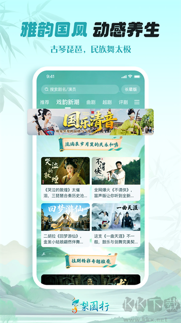 梨园行戏曲免登录版