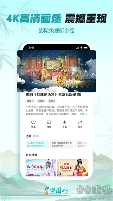 梨园行戏曲免登录版