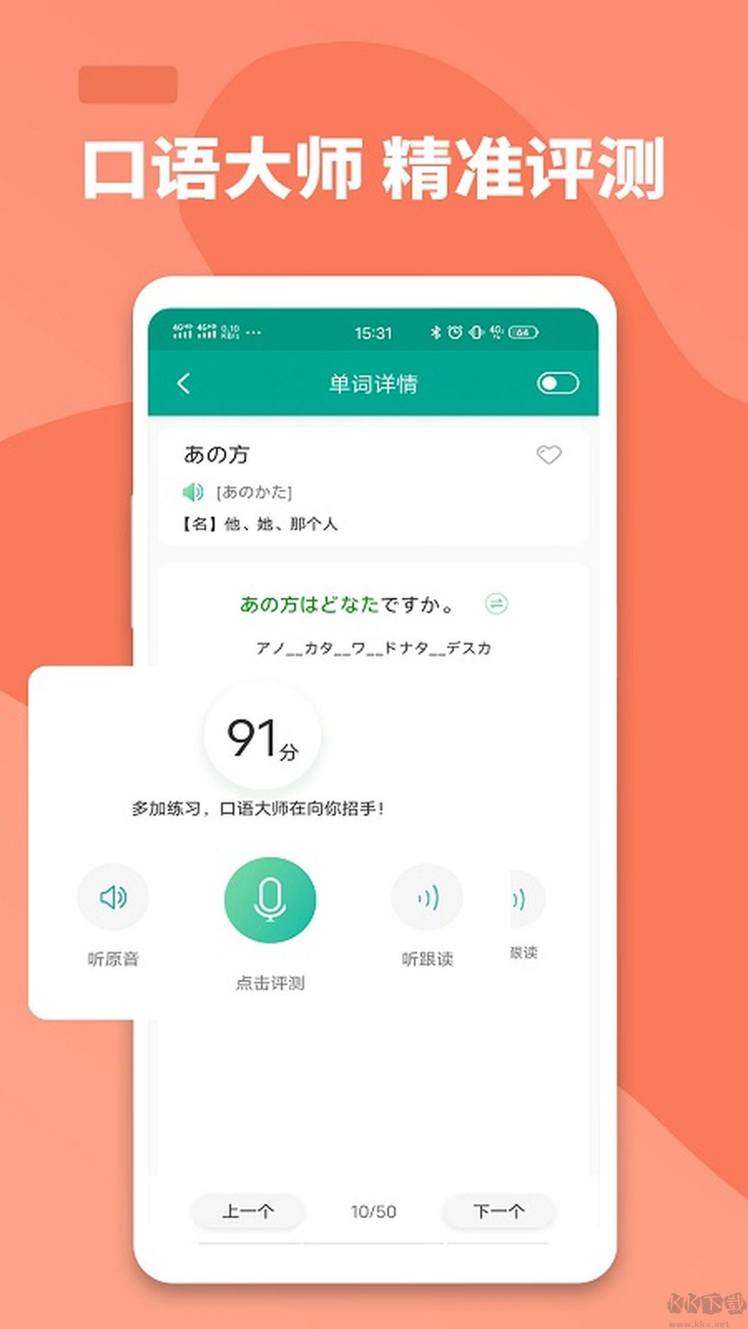 大家的日语app安卓版