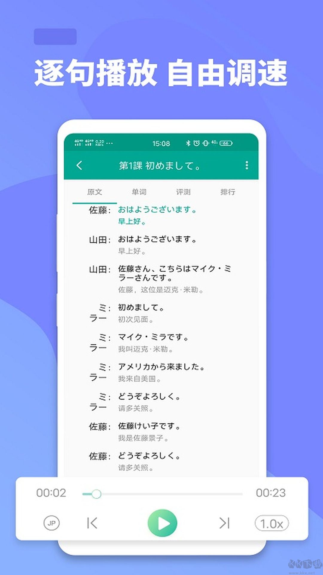 大家的日语app安卓版