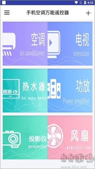 手机空调万能遥控器