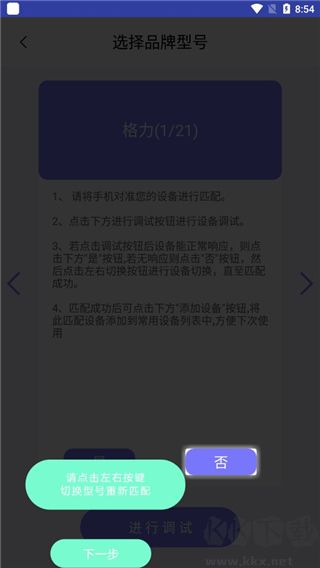 手机空调万能遥控器