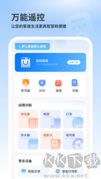 手机空调万能遥控器