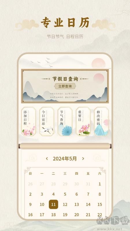 百年历app纯净版