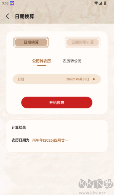 百年历app纯净版