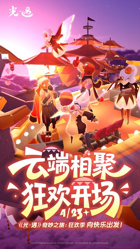 光遇手游