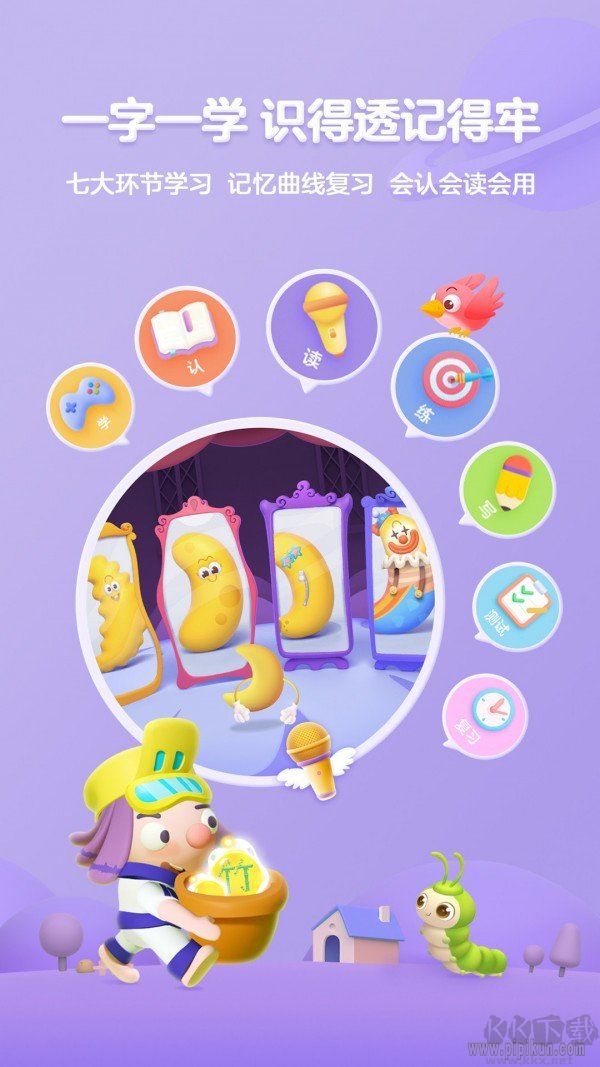 帮帮识字app永久免费版